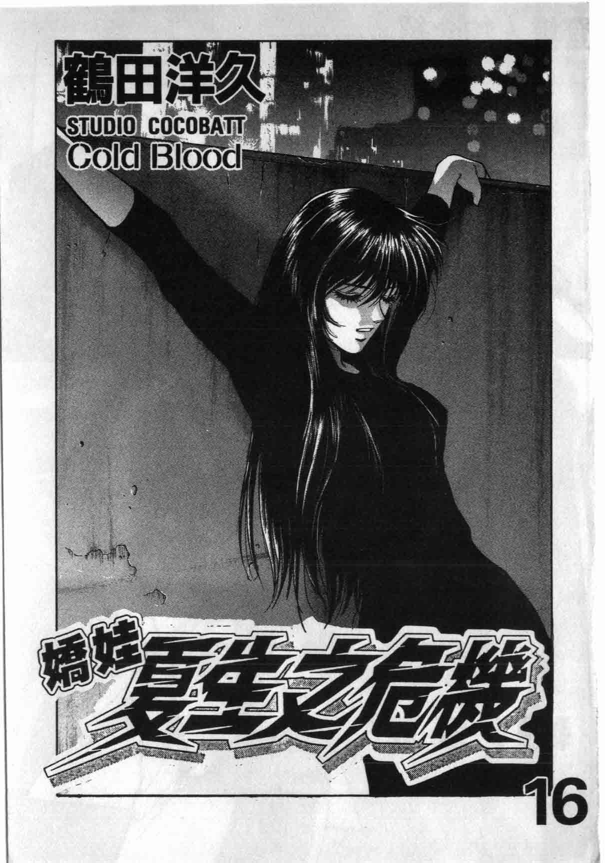 娇娃夏生的危机第16卷图