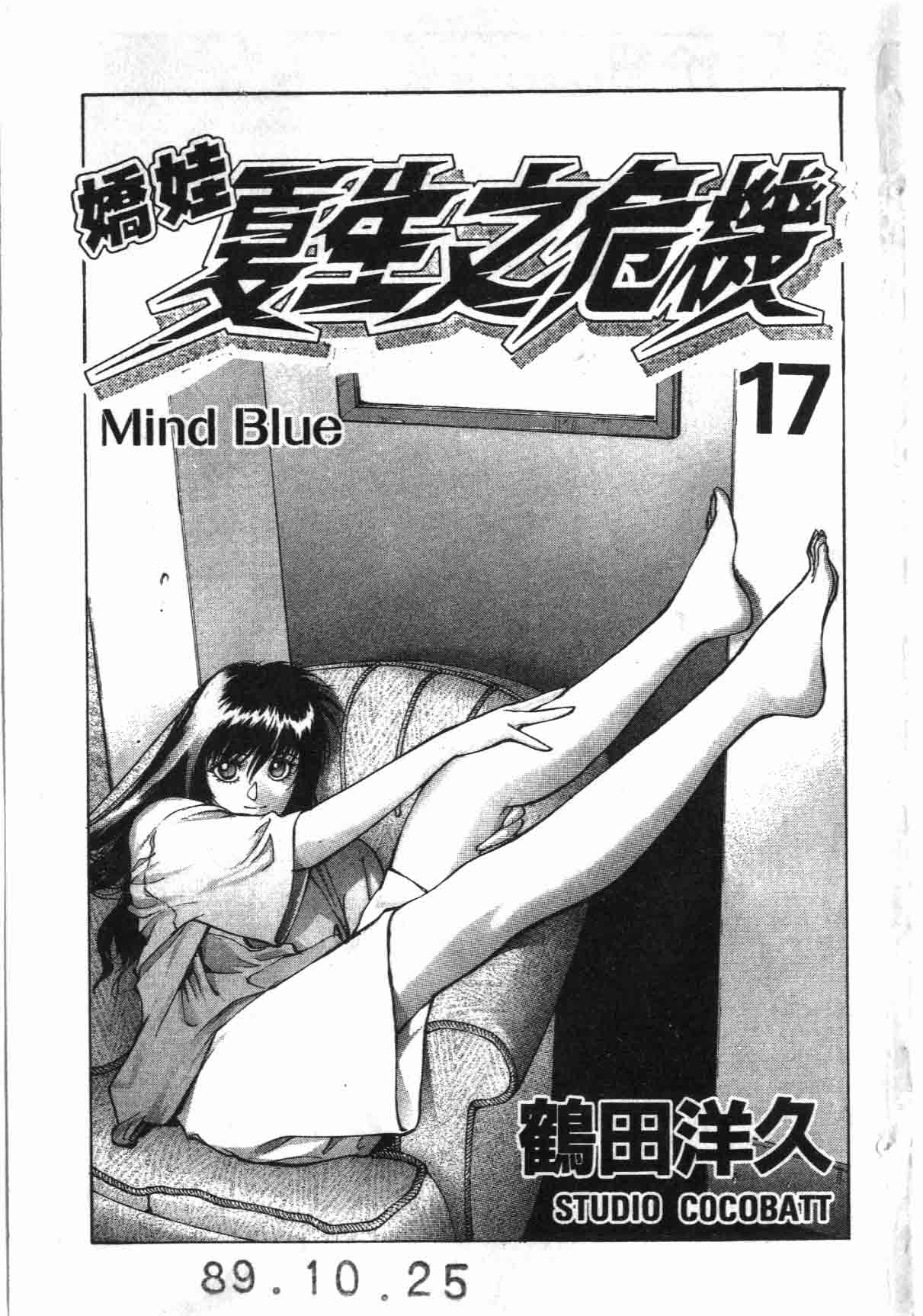 娇娃夏生的危机第17卷图