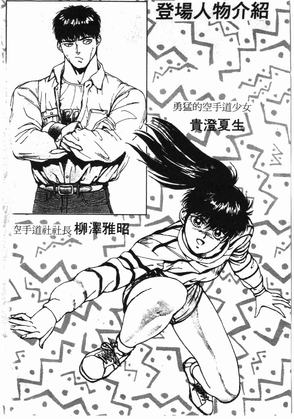 娇娃夏生的危机第2卷图