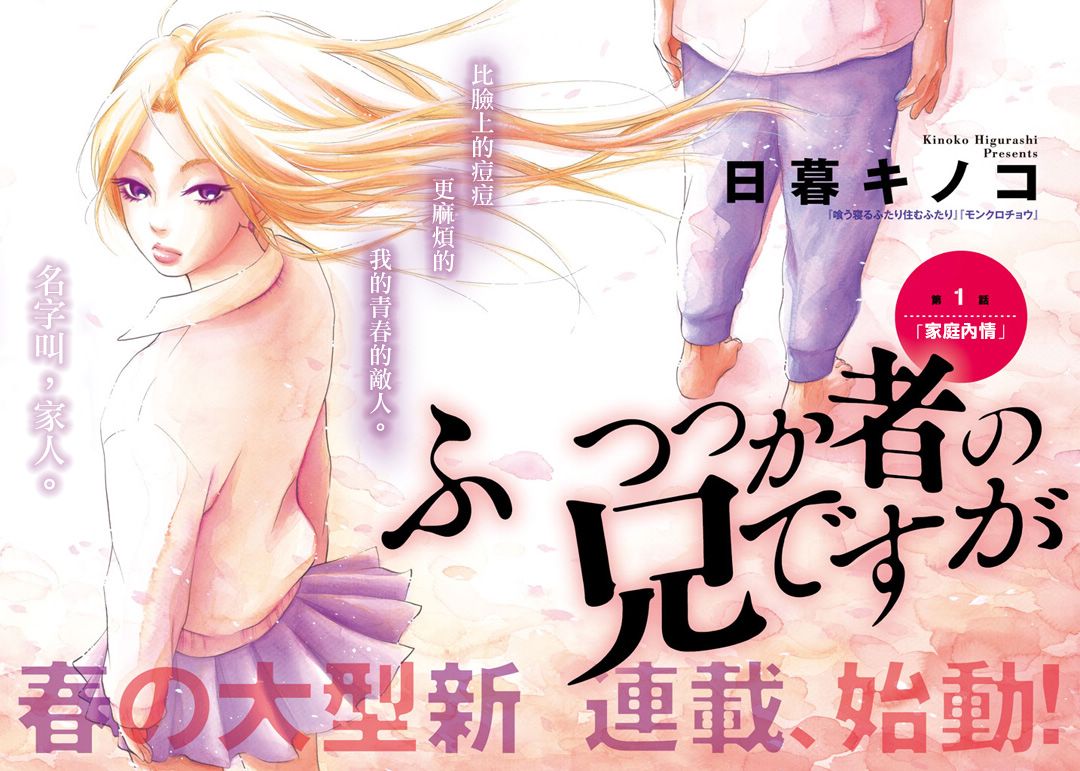 家兄不才第1话图