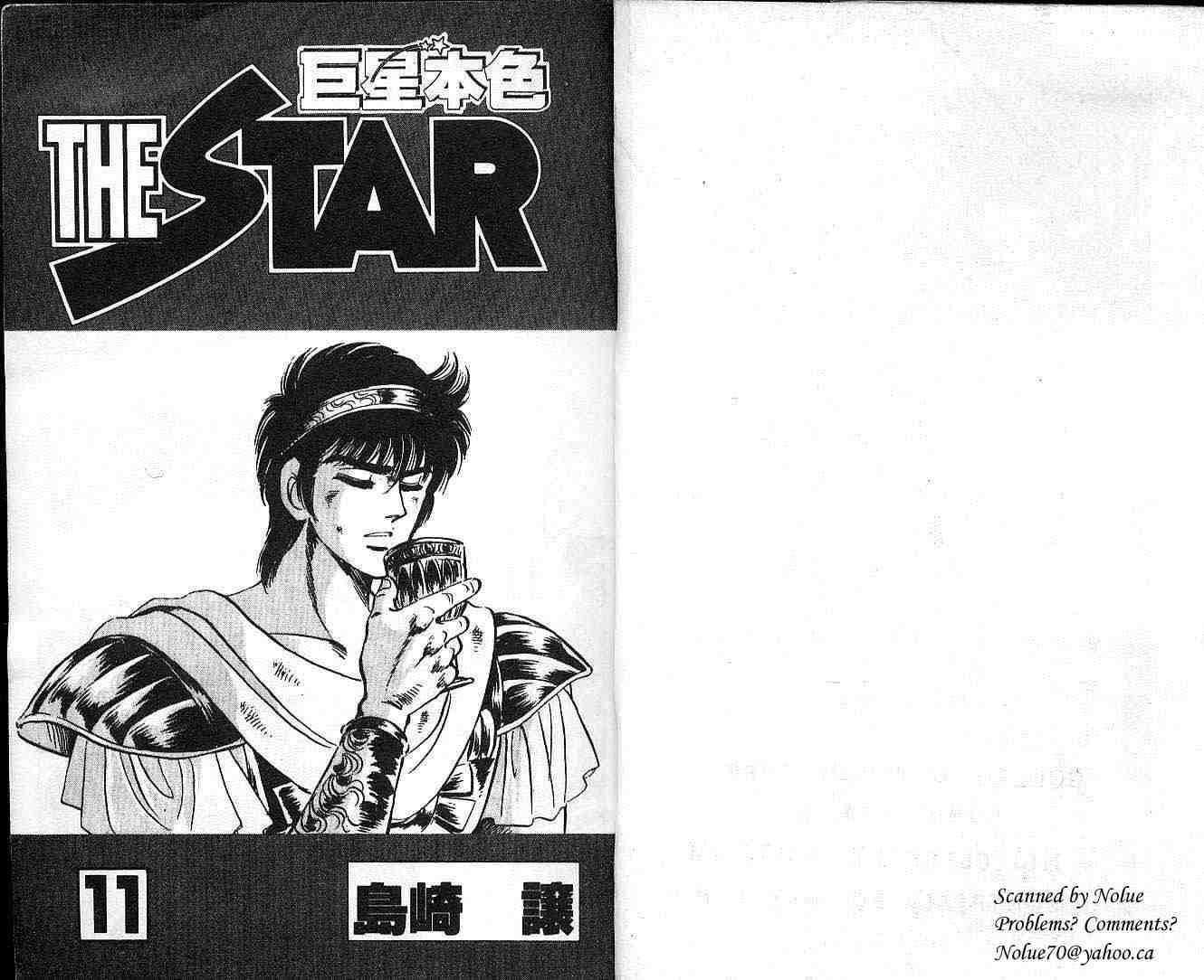 巨星本色第11卷图