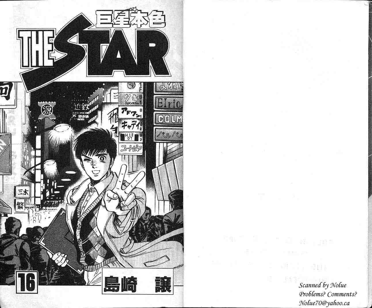 巨星本色第16卷图