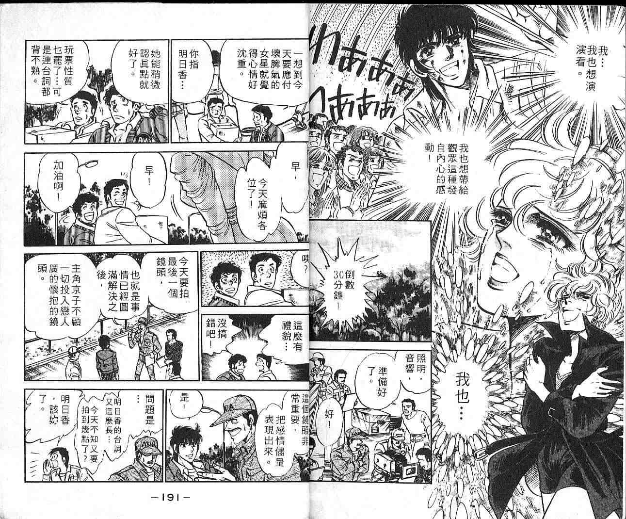 巨星本色第16卷图