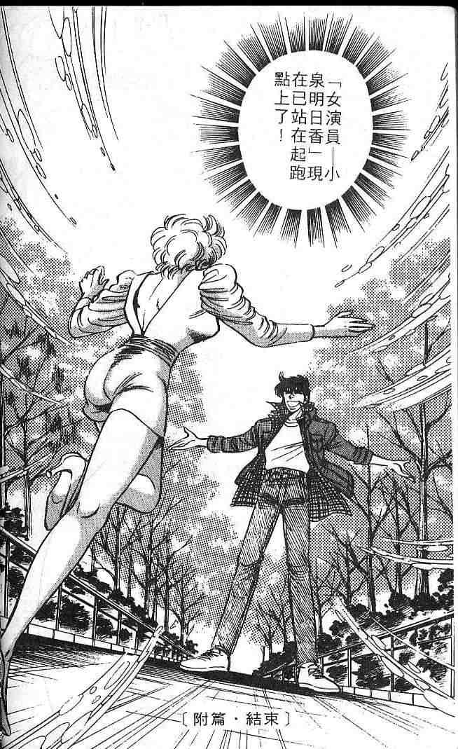 巨星本色第16卷图