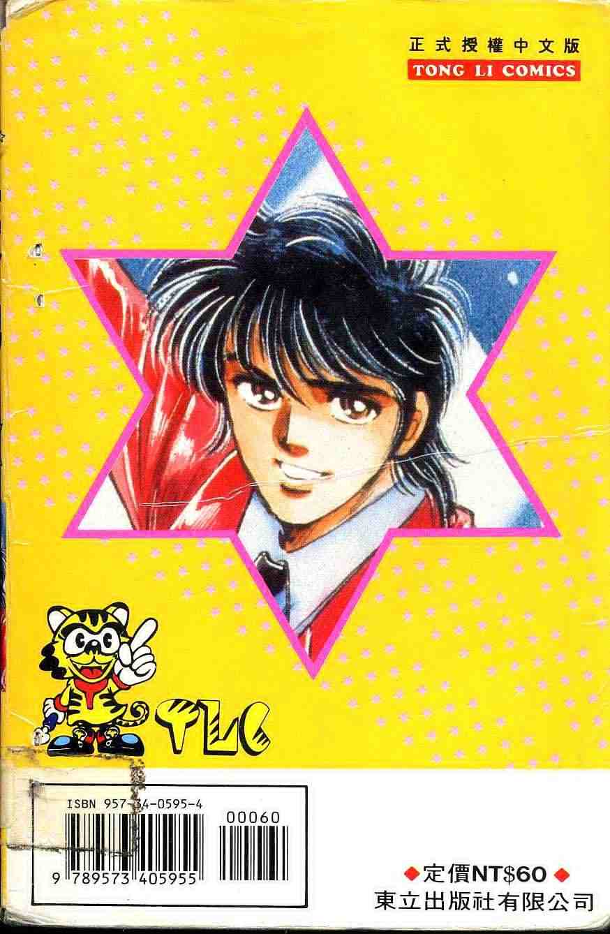 巨星本色第16卷图