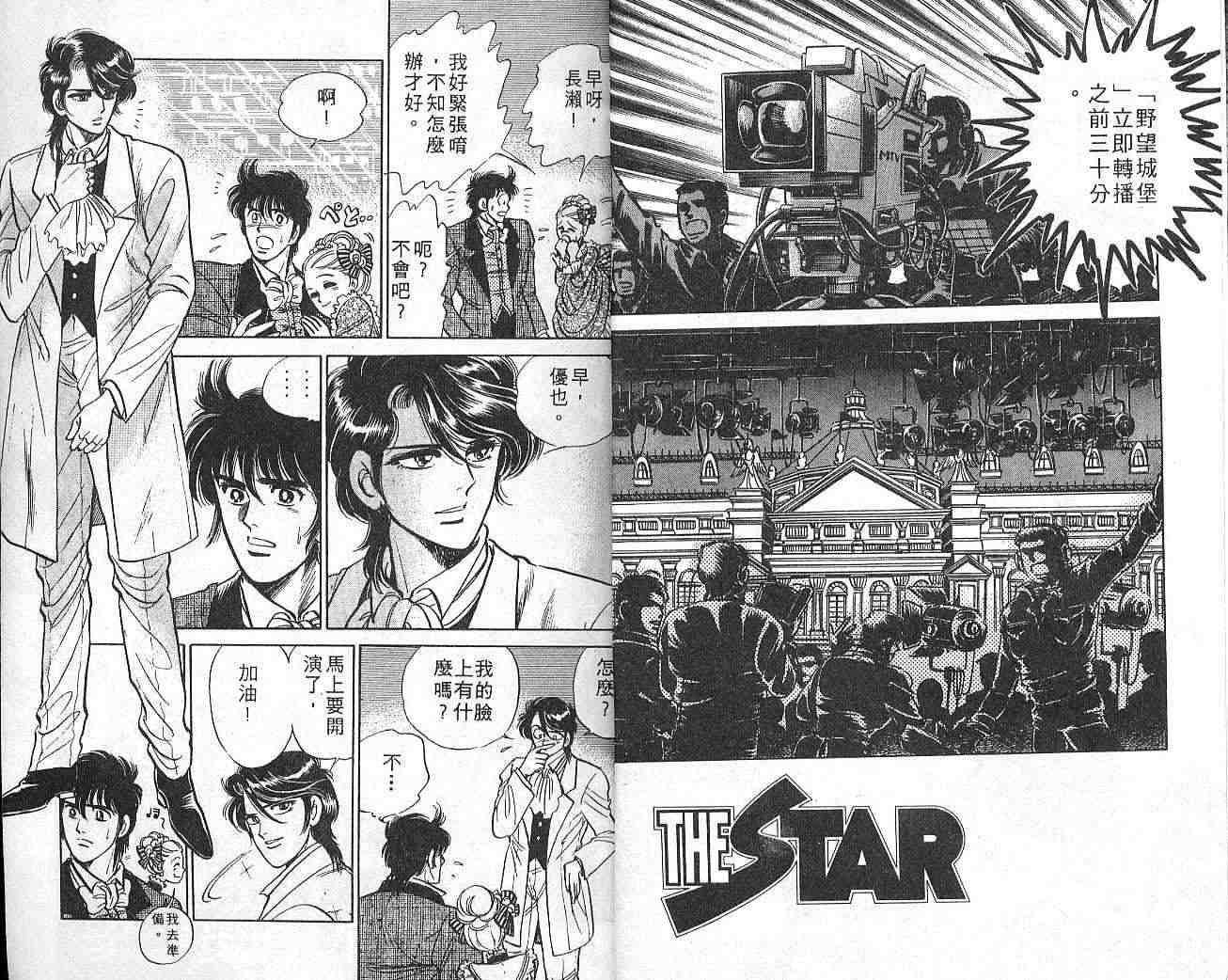 巨星本色第18卷图