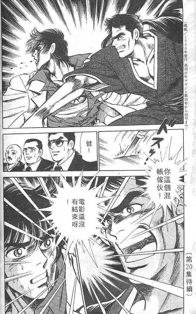 巨星本色第19卷图