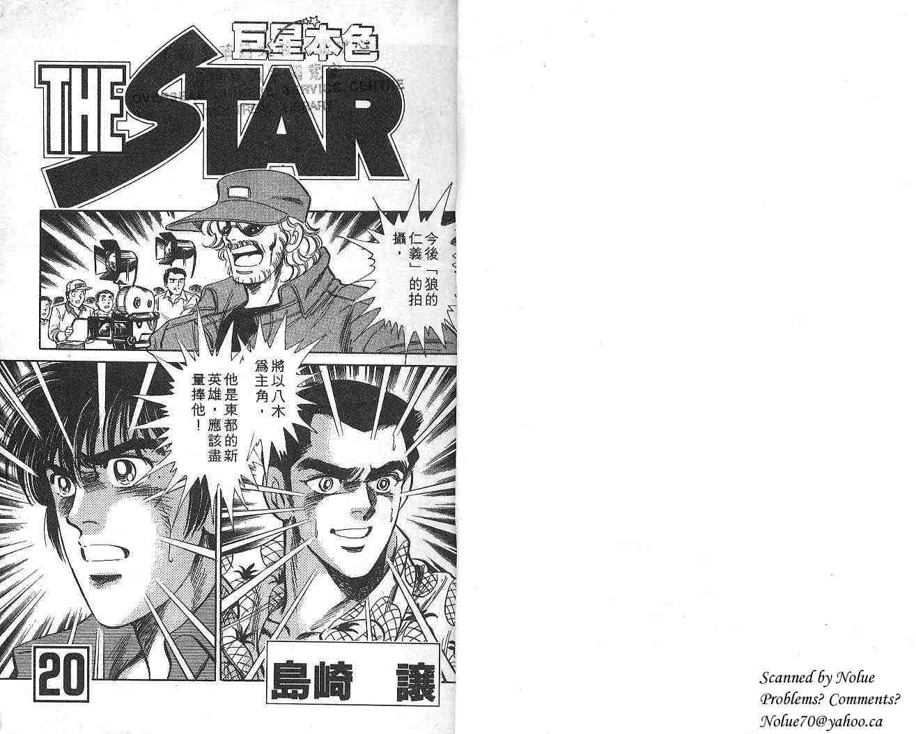 巨星本色第20卷图