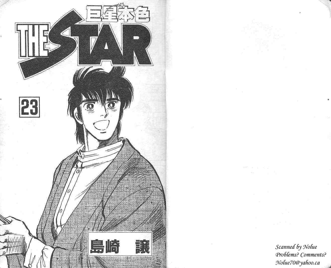 巨星本色第23卷图