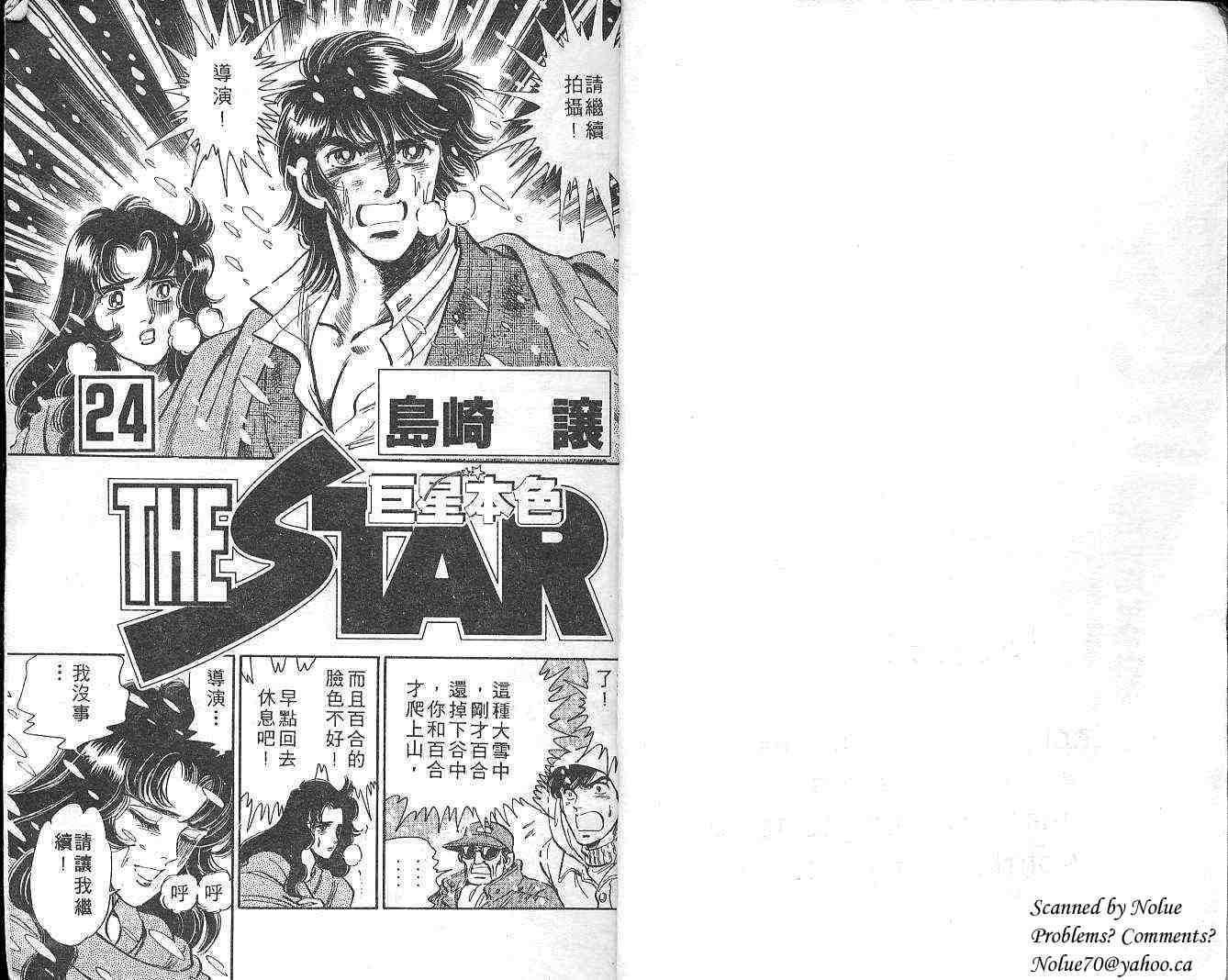 巨星本色第24卷图