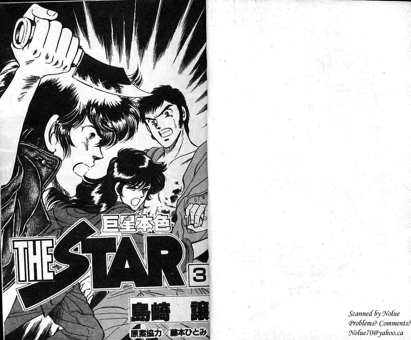 巨星本色第3卷图