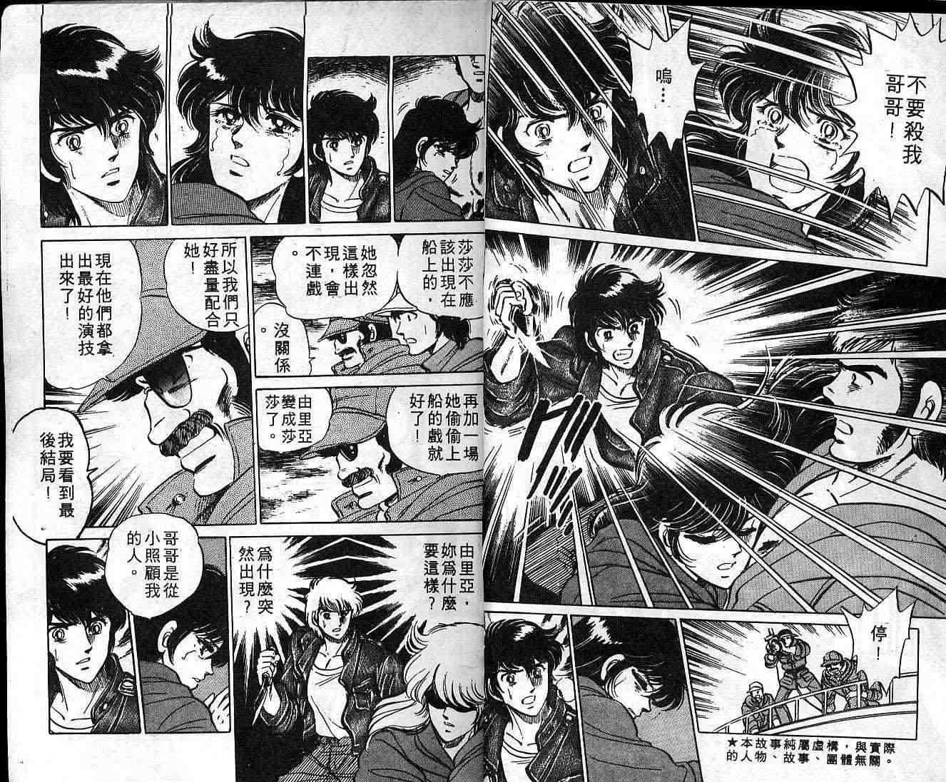 巨星本色第3卷图