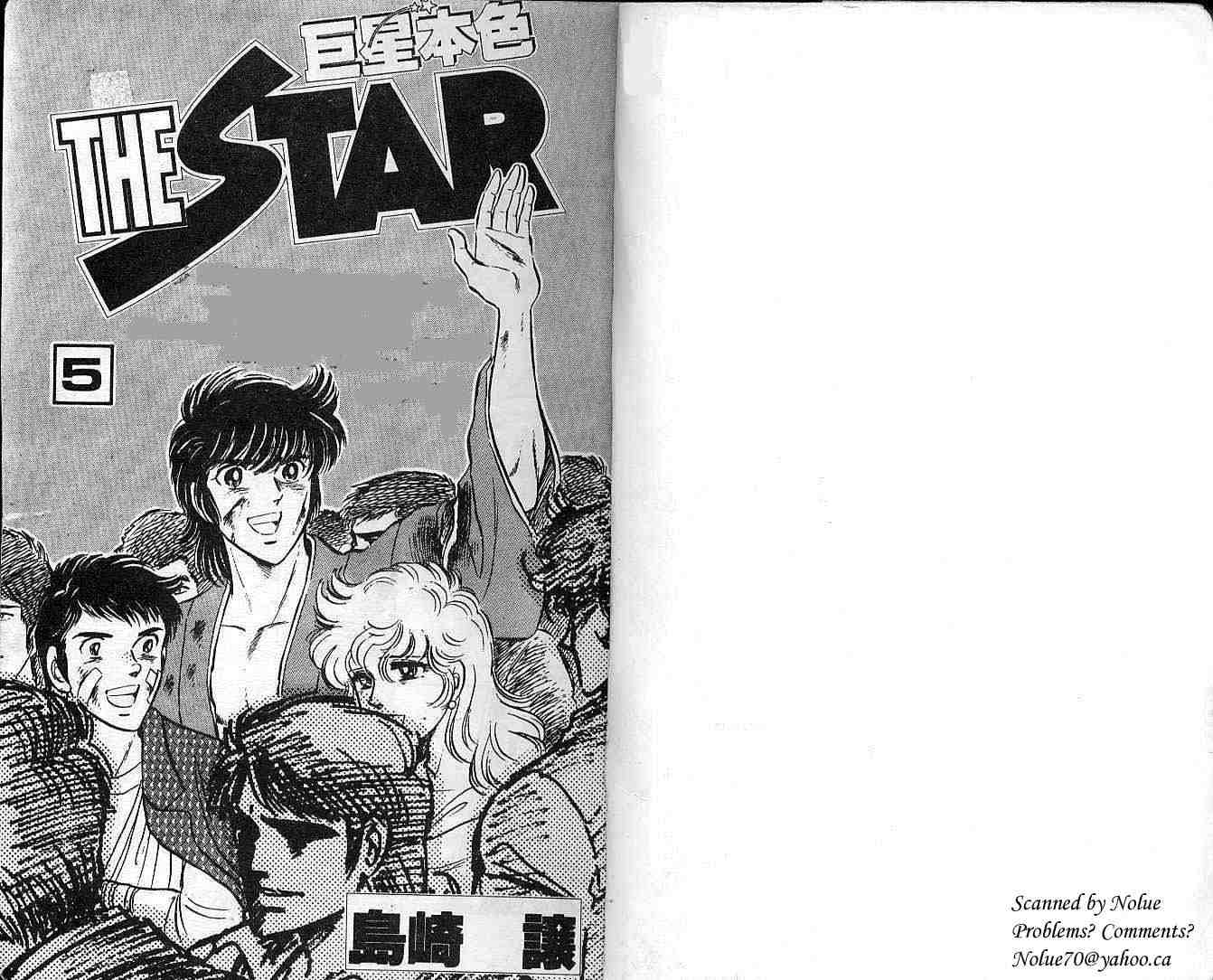 巨星本色第5卷图