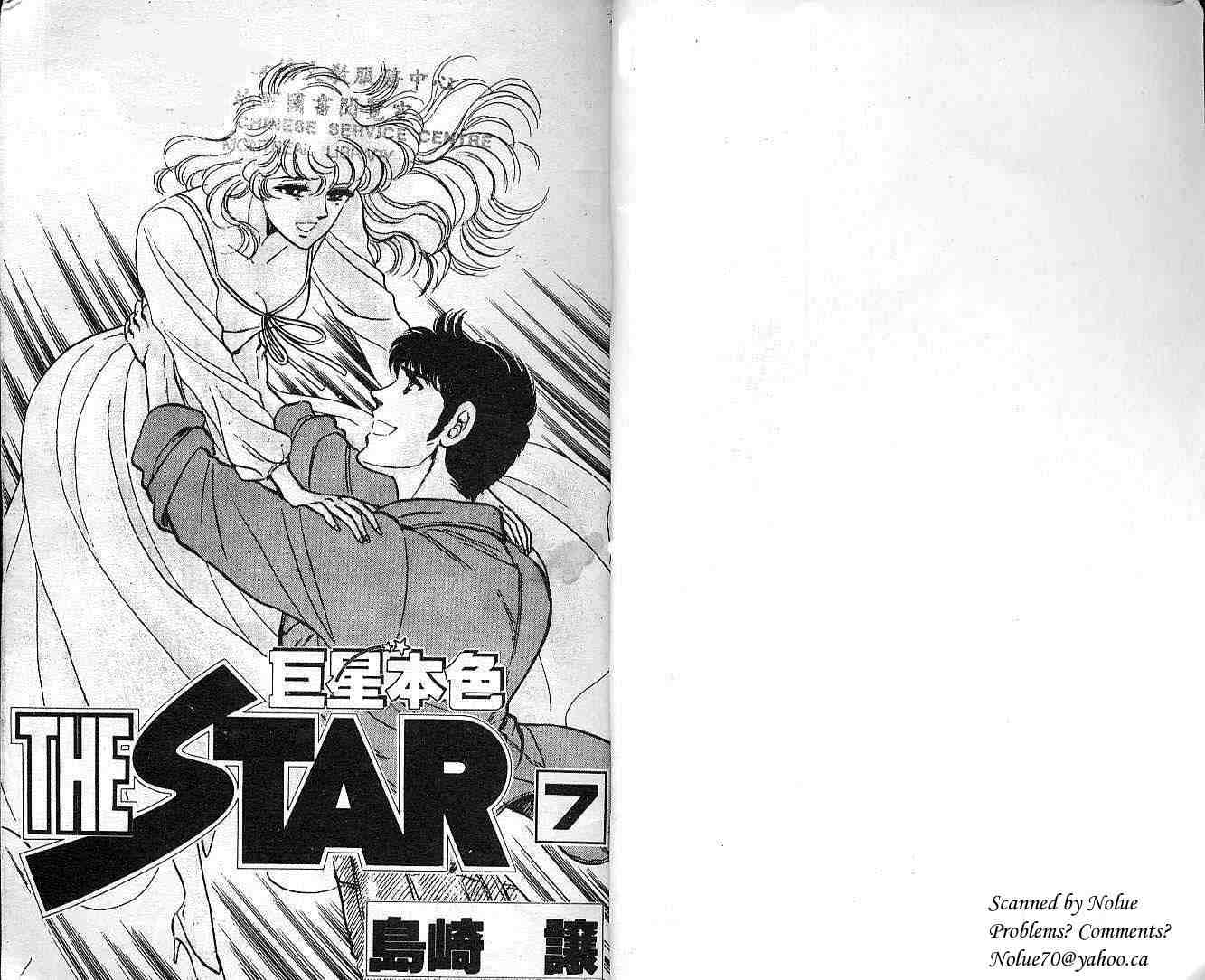 巨星本色第7卷图