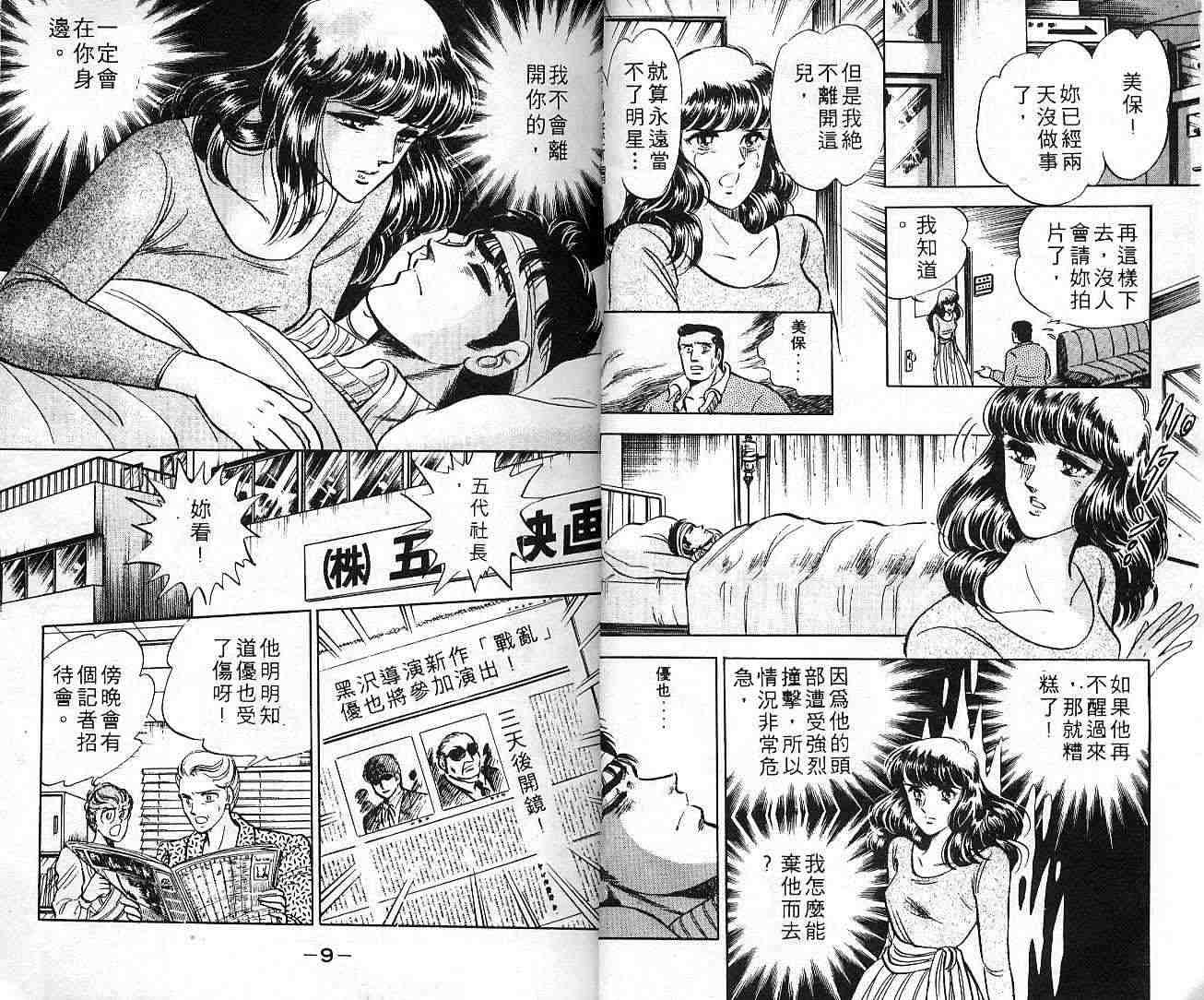 巨星本色第7卷图