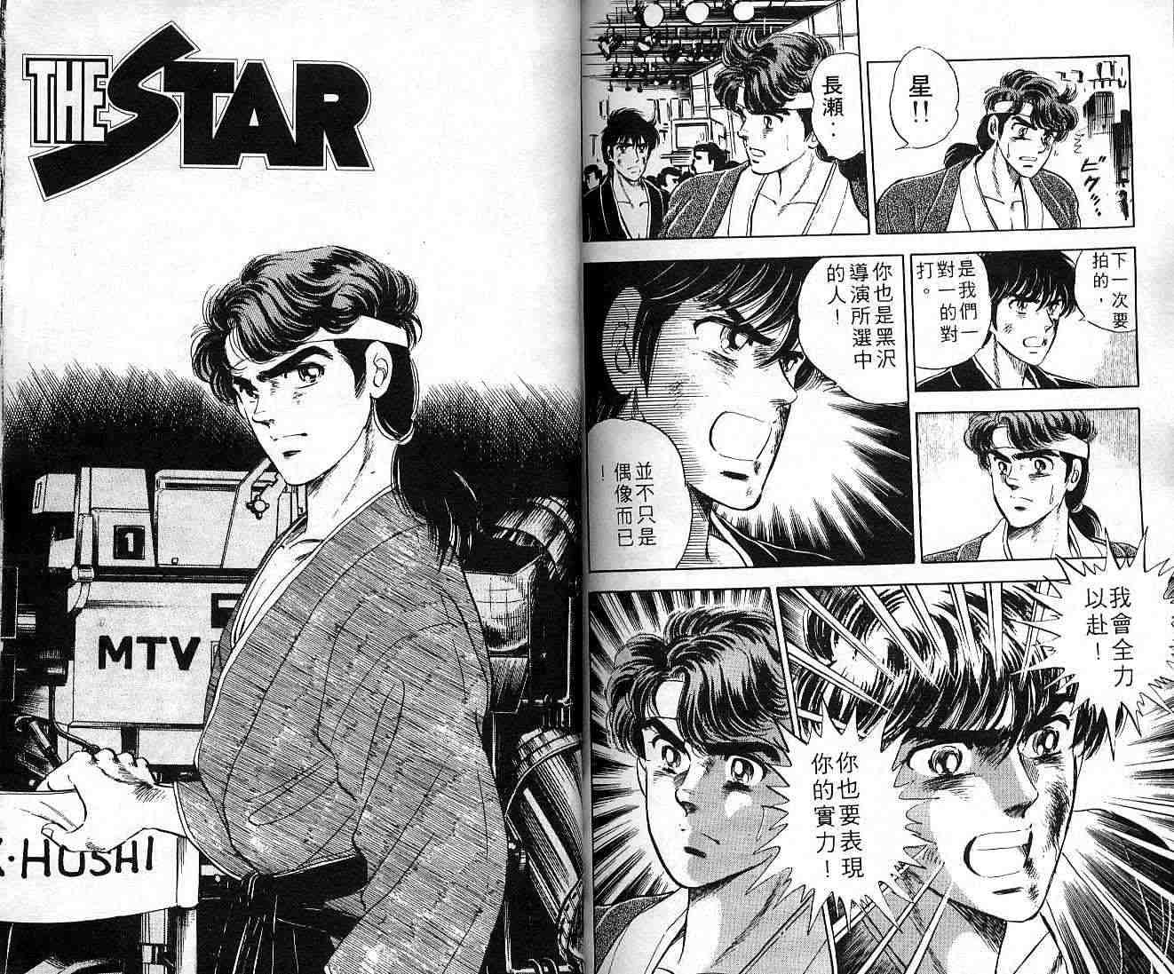 巨星本色第7卷图