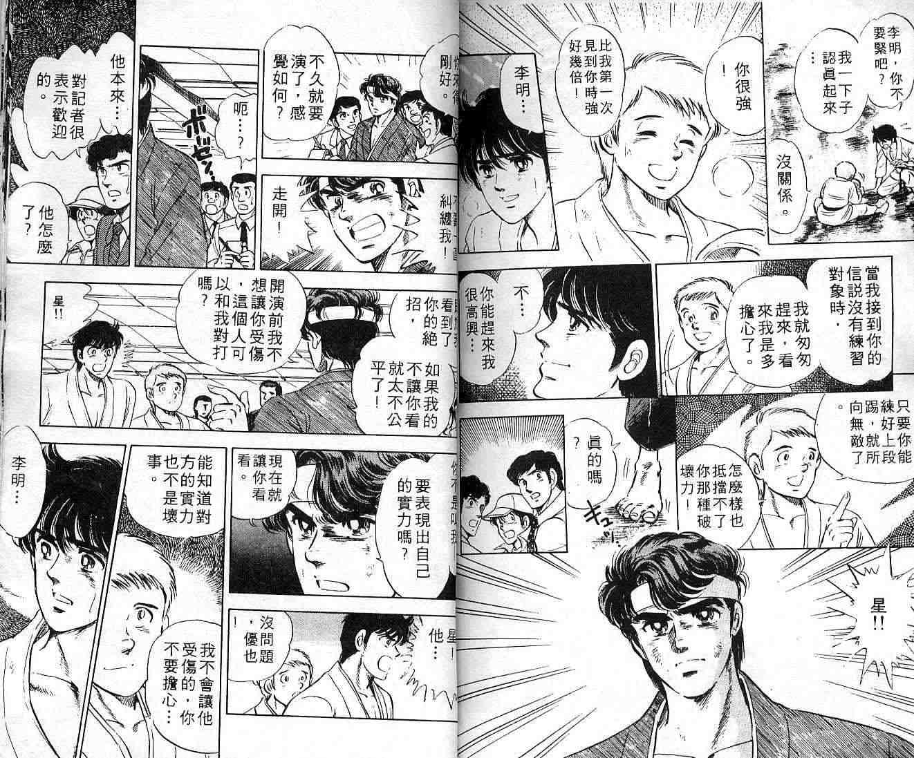 巨星本色第7卷图