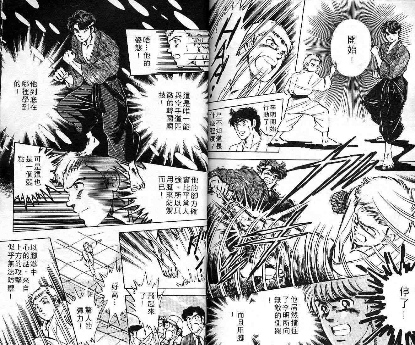 巨星本色第7卷图