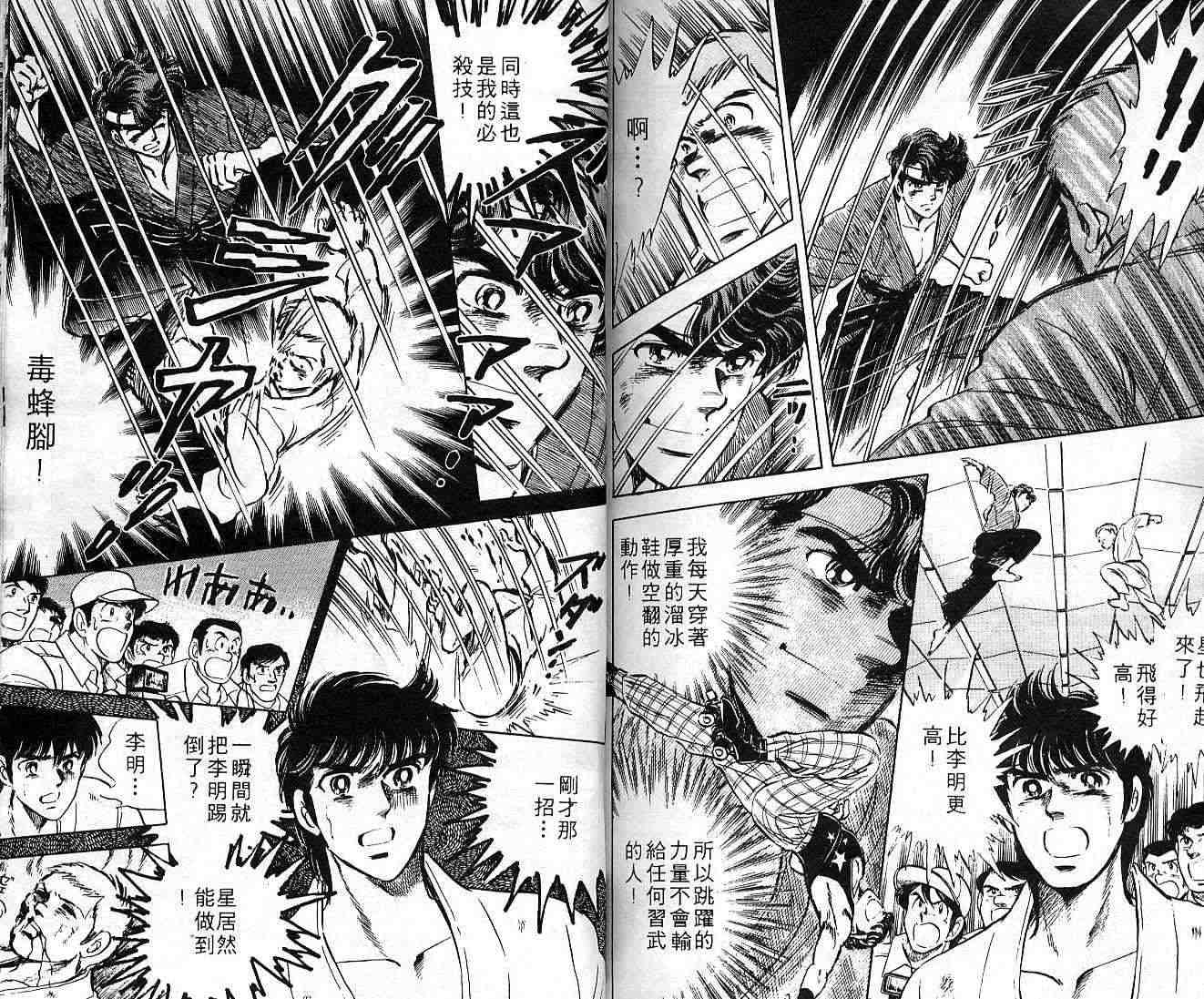 巨星本色第7卷图