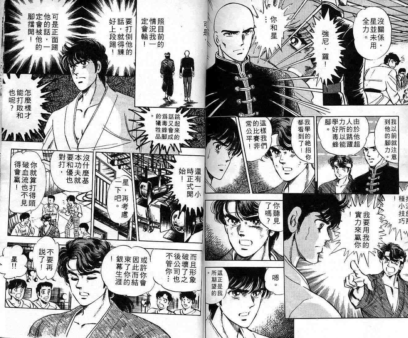 巨星本色第7卷图