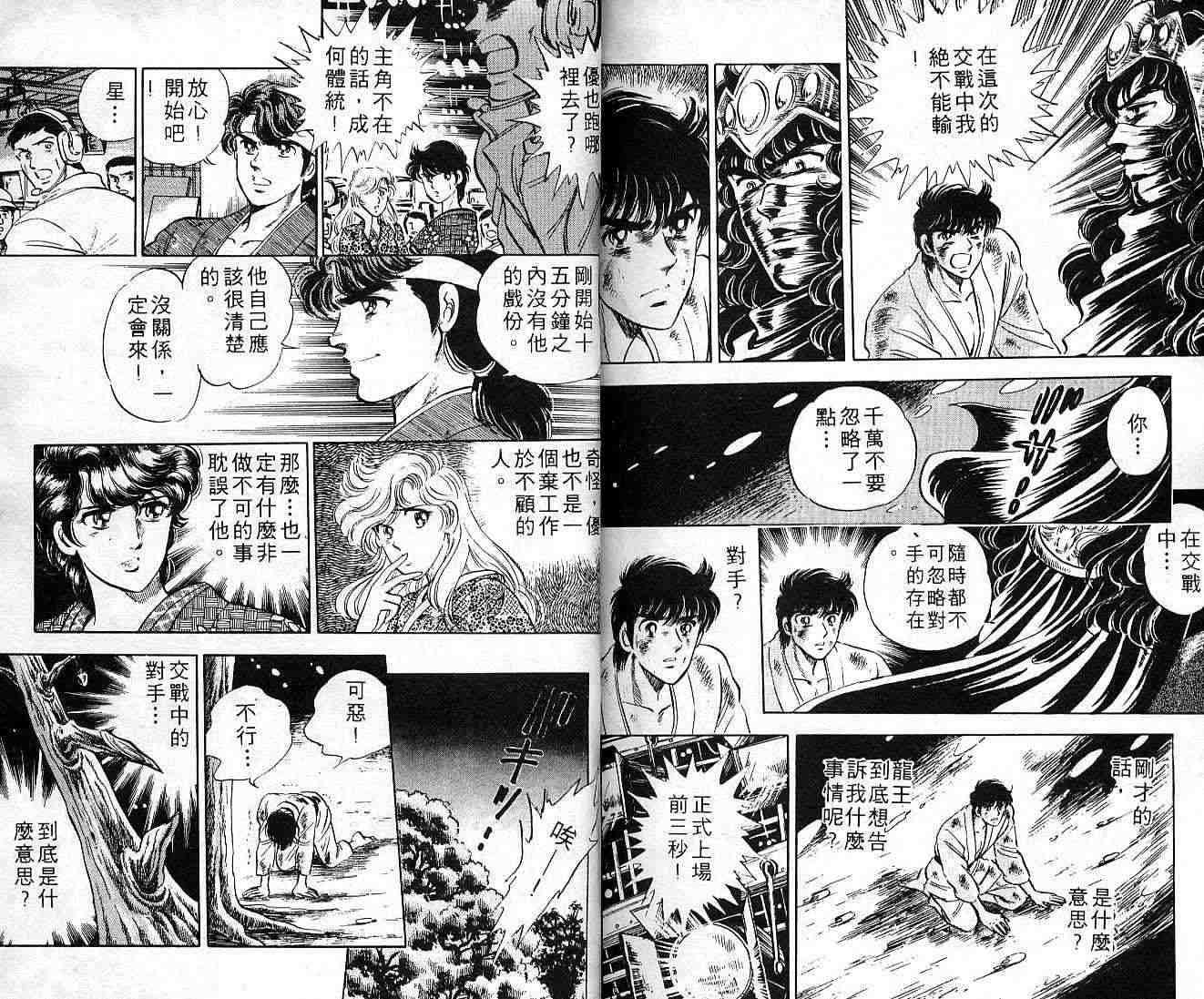 巨星本色第7卷图