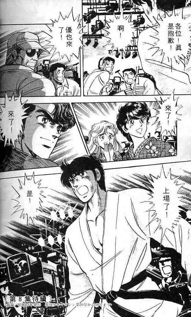 巨星本色第7卷图