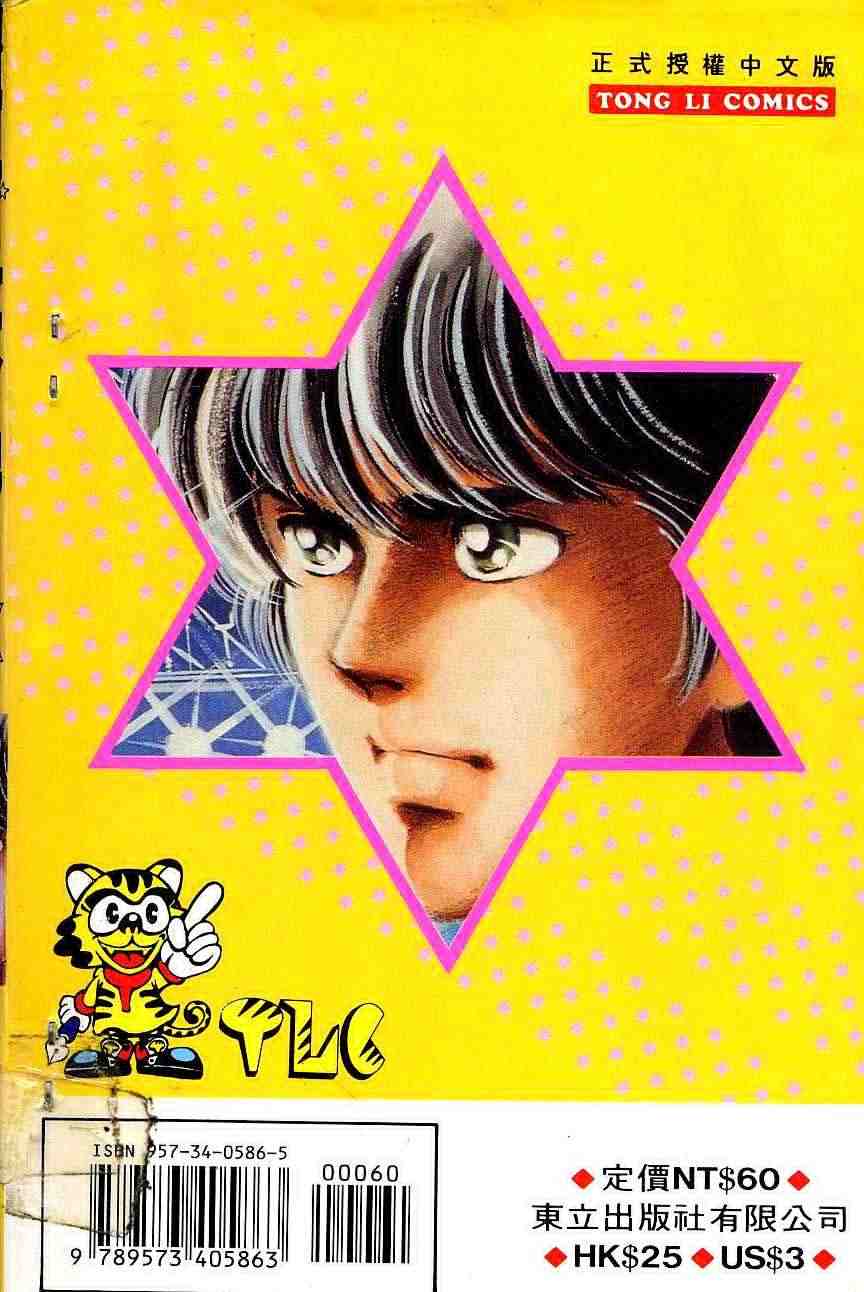 巨星本色第7卷图