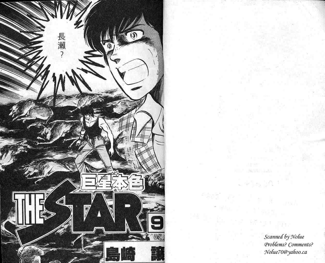 巨星本色第9卷图