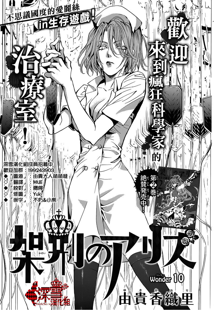 架刑的爱丽丝第10话图