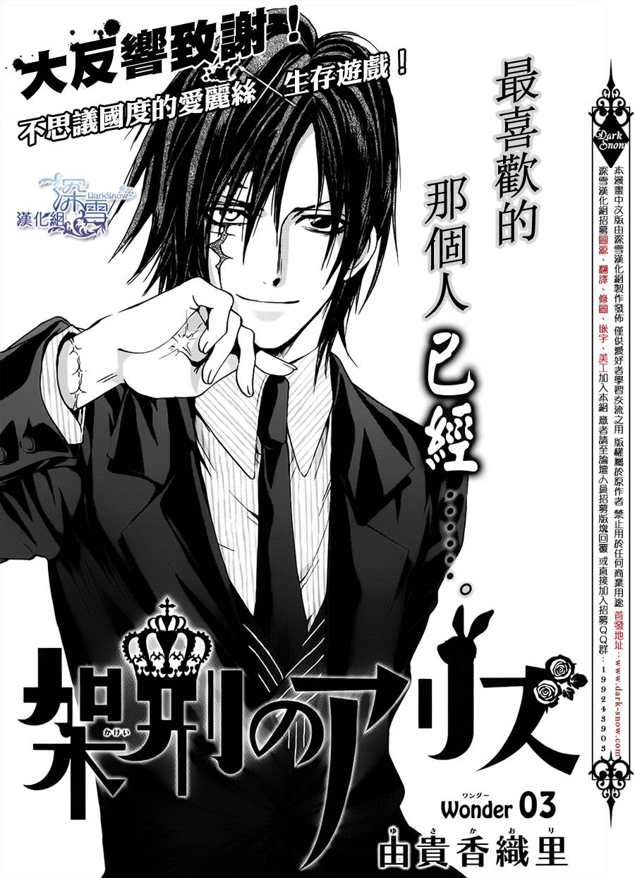 架刑的爱丽丝第3话图