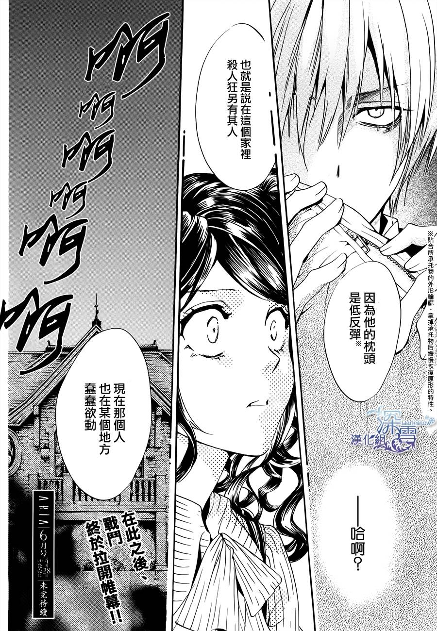 架刑的爱丽丝第3话图