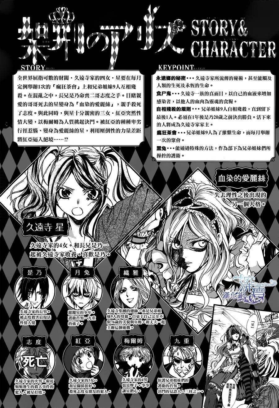 架刑的爱丽丝第6话图