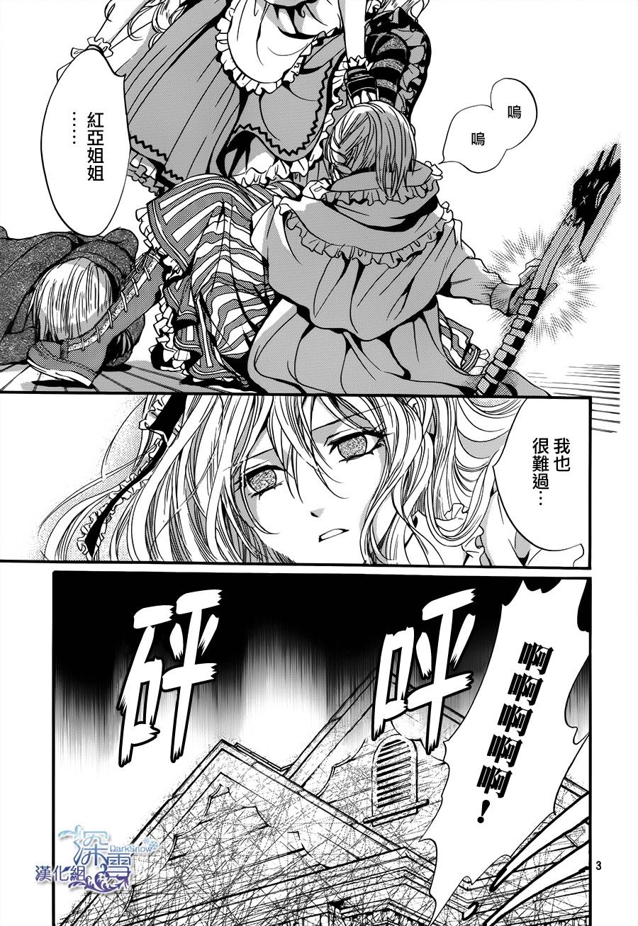 架刑的爱丽丝第6话图