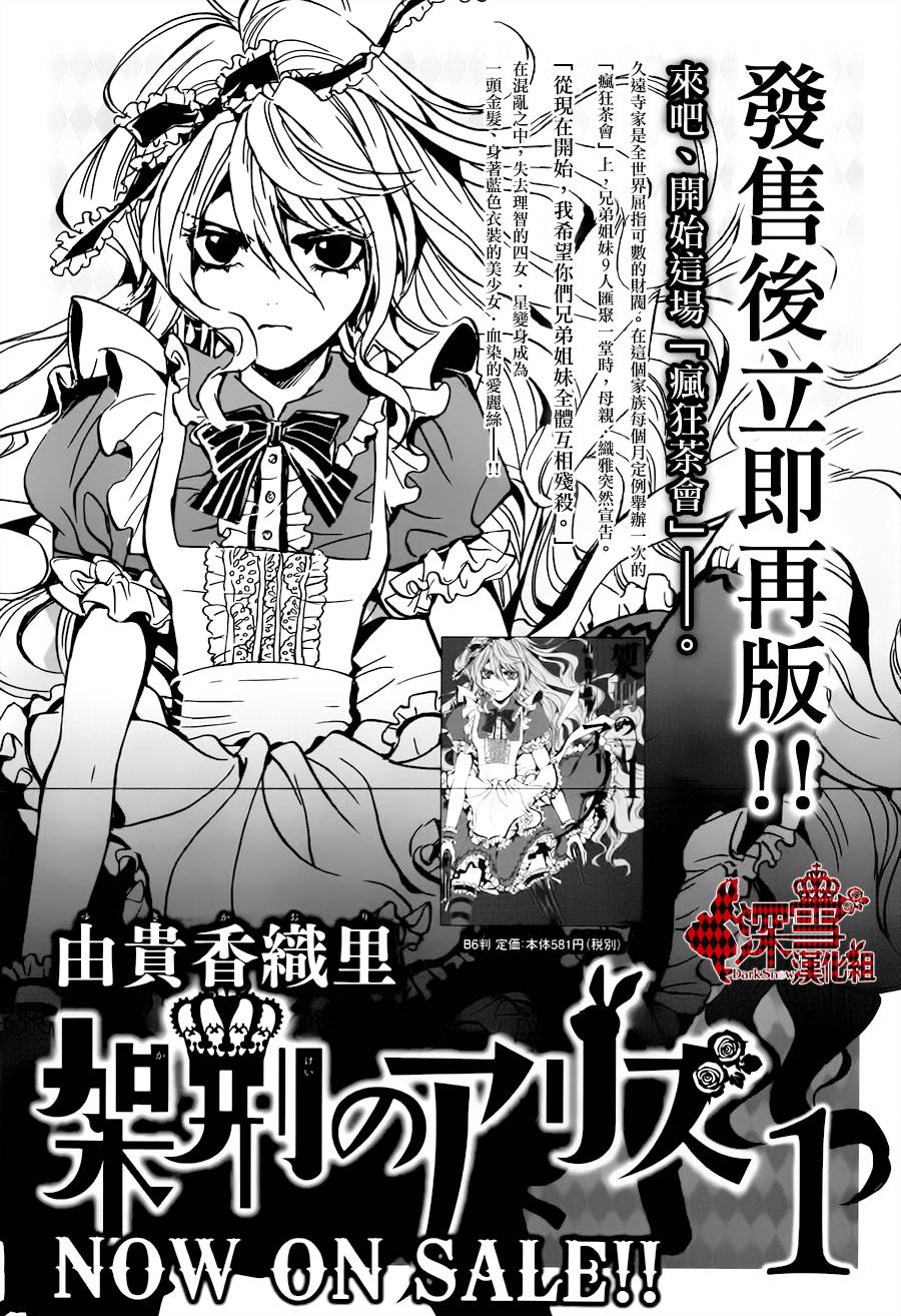 架刑的爱丽丝第7话图