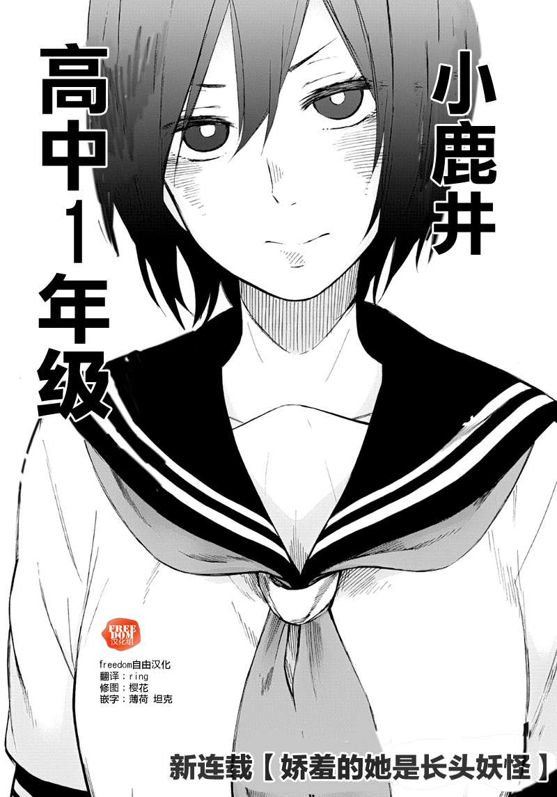 娇羞的她是长头妖怪 第1话 第2页