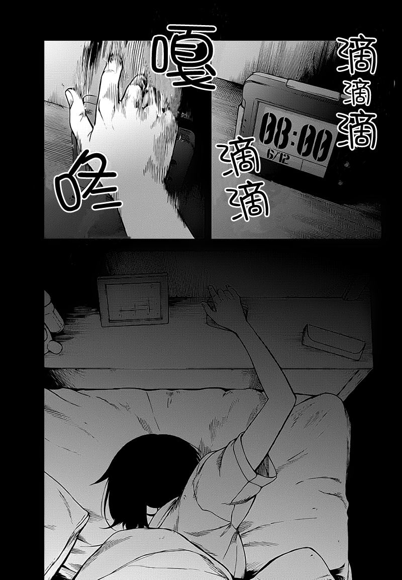 娇羞的她是长头妖怪 第1话 第4页