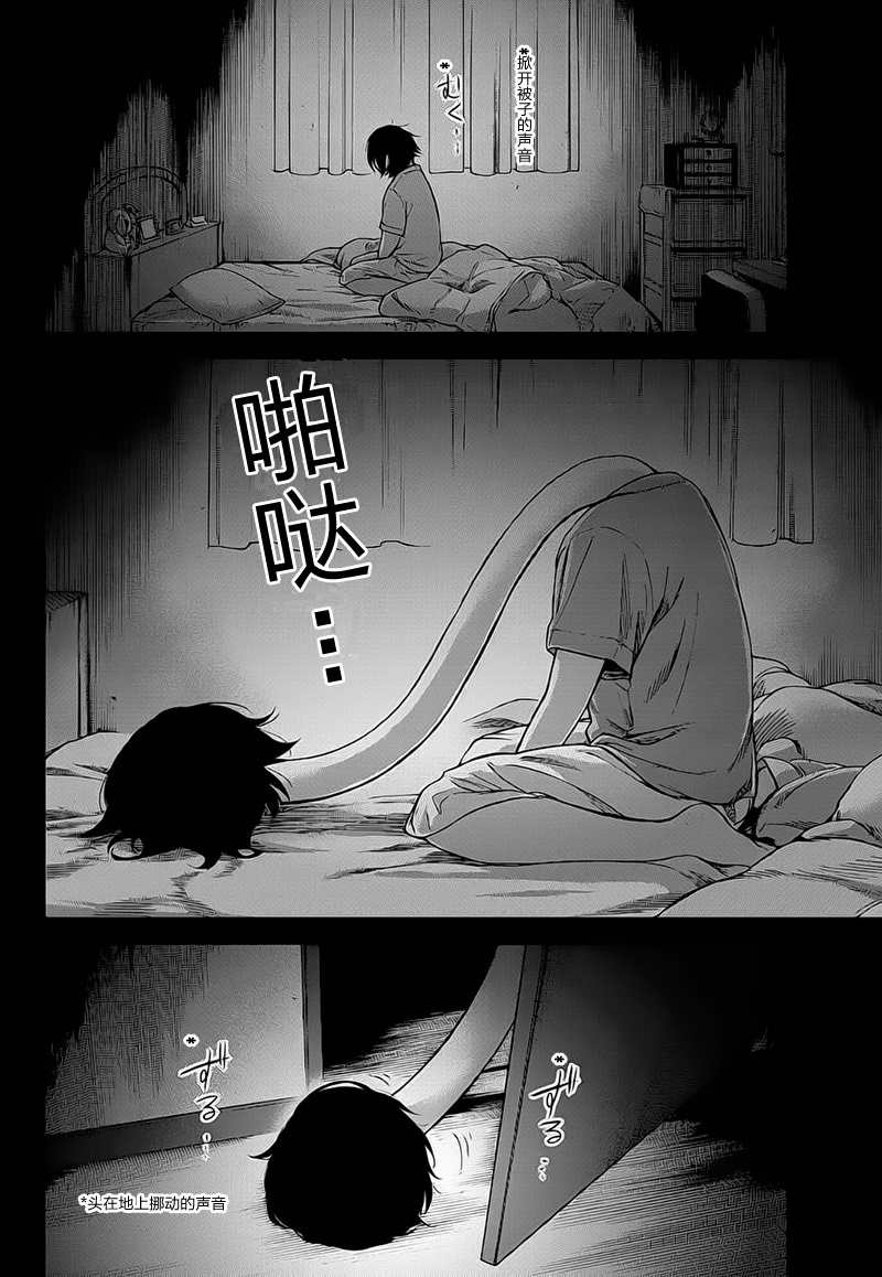 娇羞的她是长头妖怪 第1话 第5页