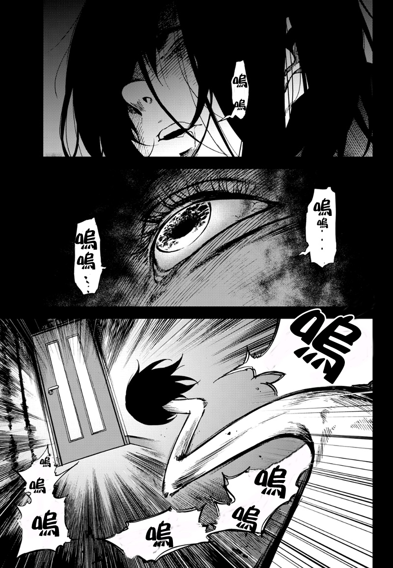 娇羞的她是长头妖怪 第1话 第6页