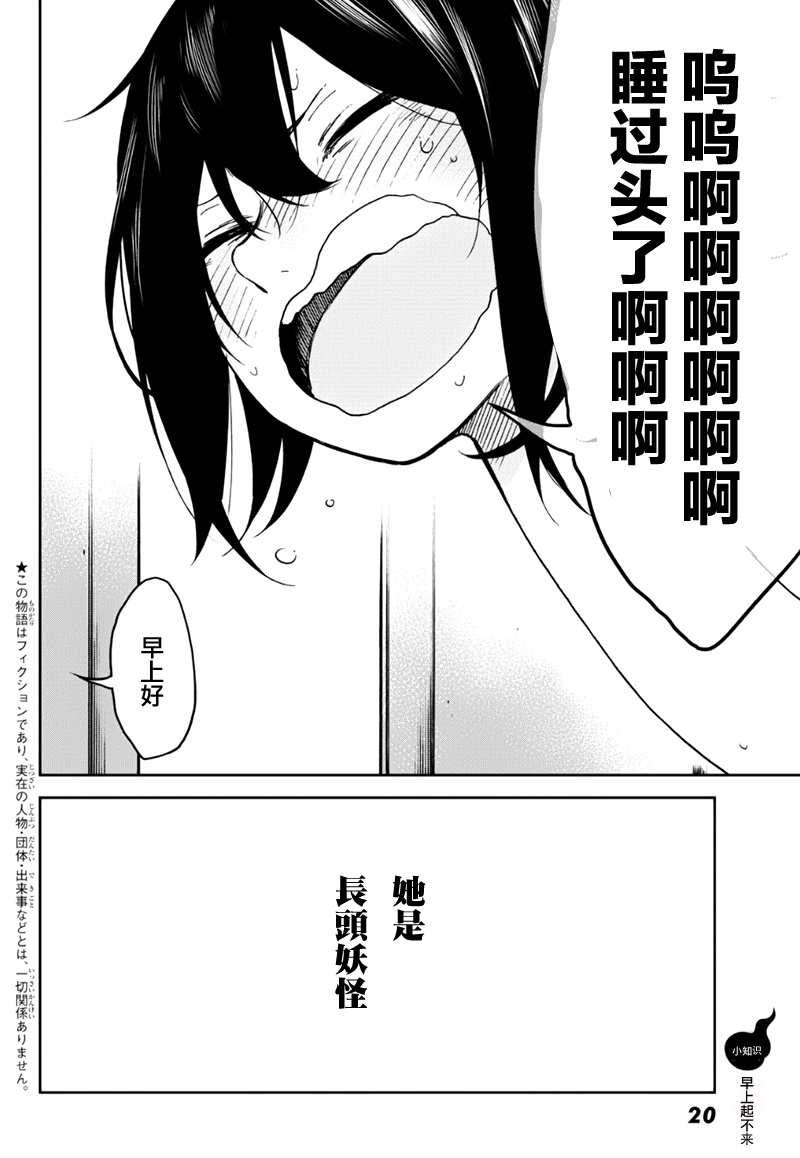娇羞的她是长头妖怪 第1话 第7页