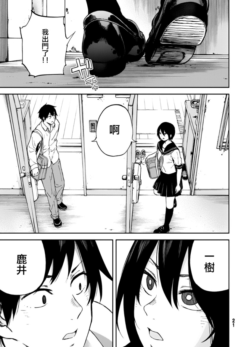 娇羞的她是长头妖怪 第1话 第8页