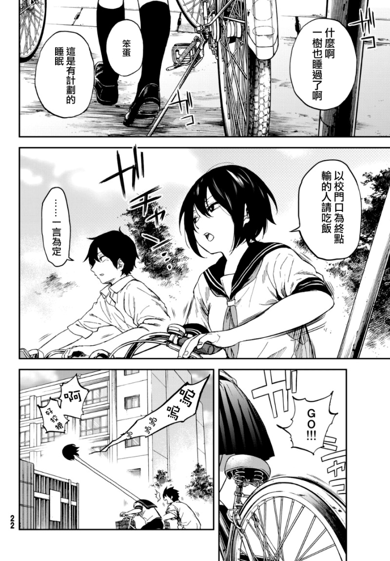 娇羞的她是长头妖怪 第1话 第9页