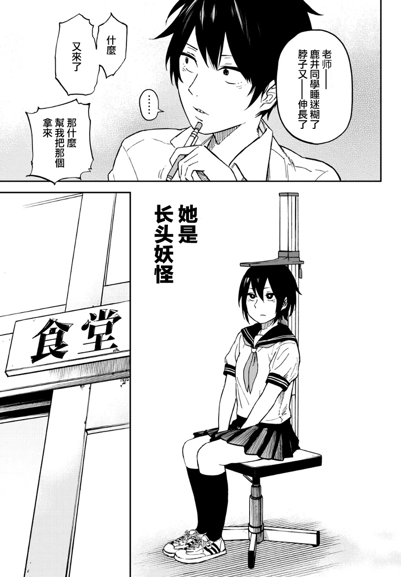 娇羞的她是长头妖怪 第1话 第12页