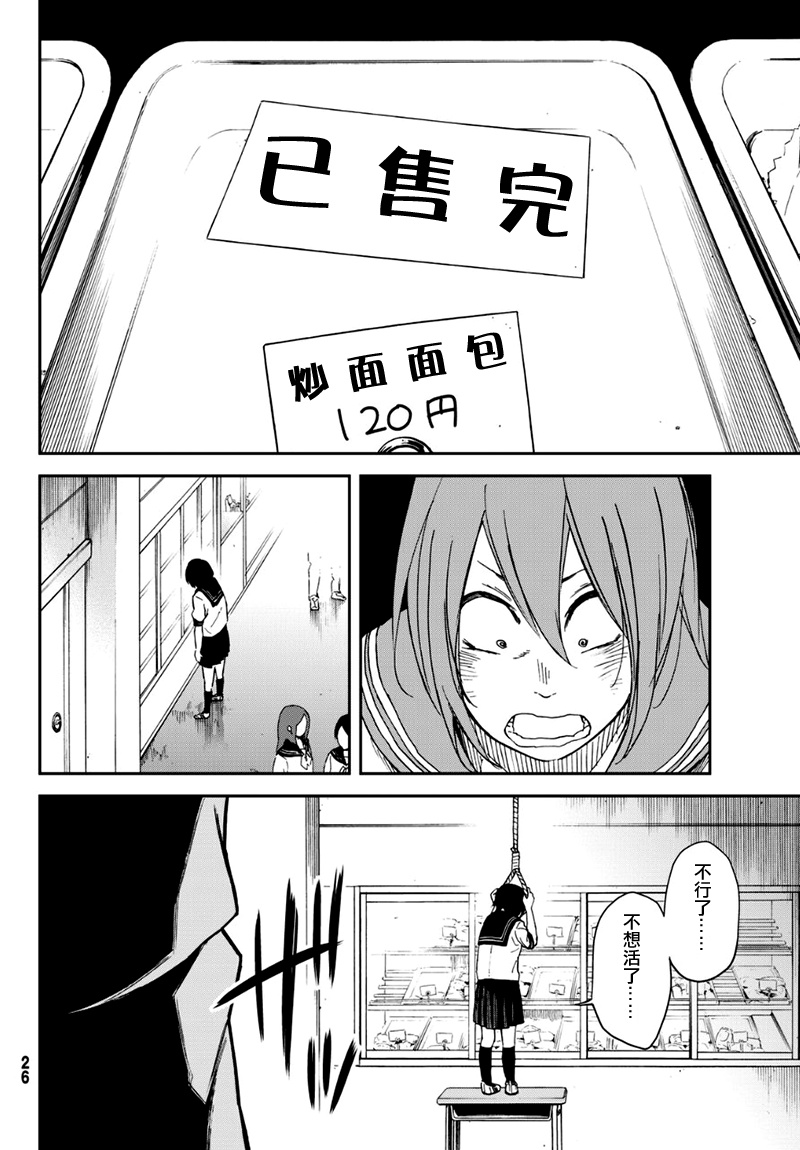 娇羞的她是长头妖怪 第1话 第13页