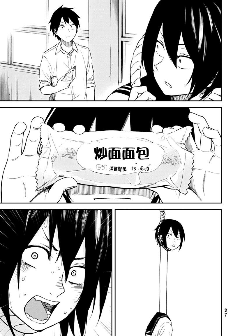 娇羞的她是长头妖怪 第1话 第14页