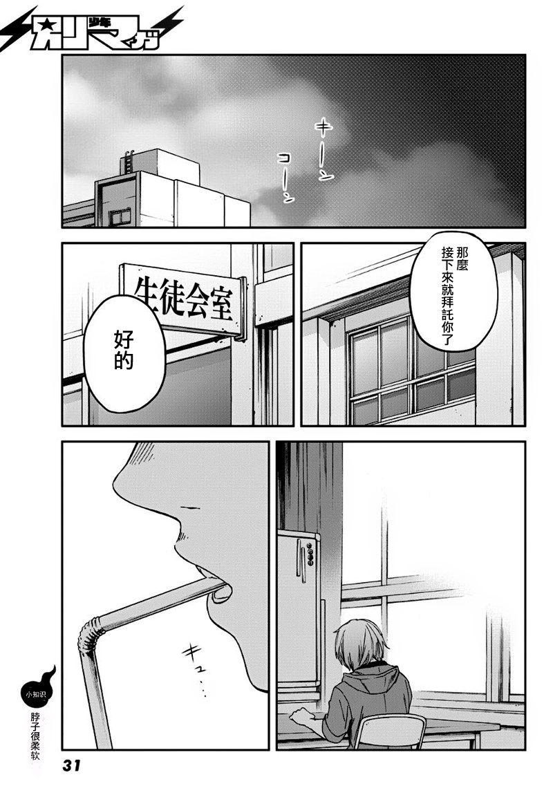 娇羞的她是长头妖怪 第1话 第18页