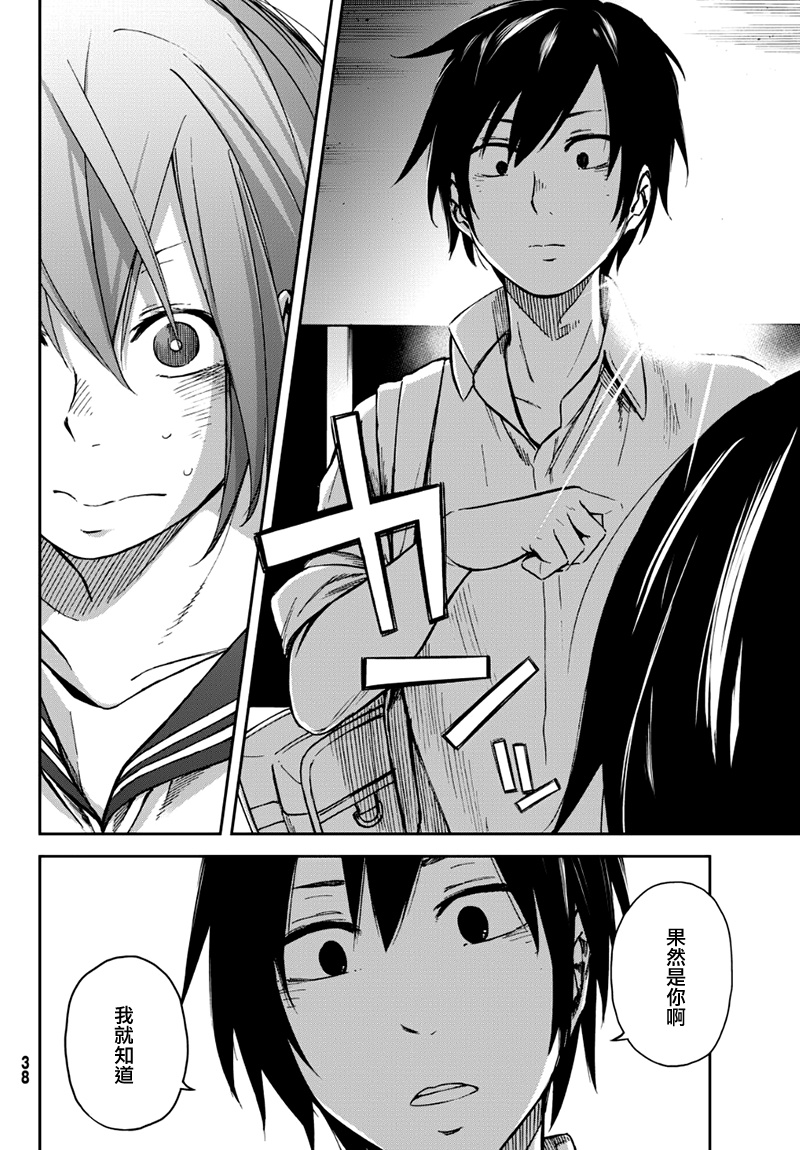 娇羞的她是长头妖怪 第1话 第25页