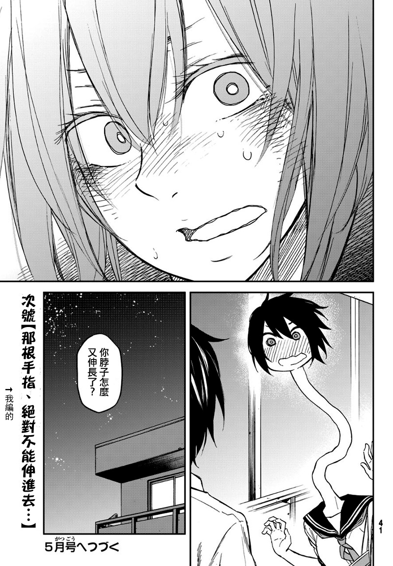 娇羞的她是长头妖怪 第1话 第28页