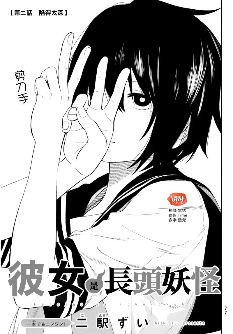 娇羞的她是长头妖怪 第2话 第3页