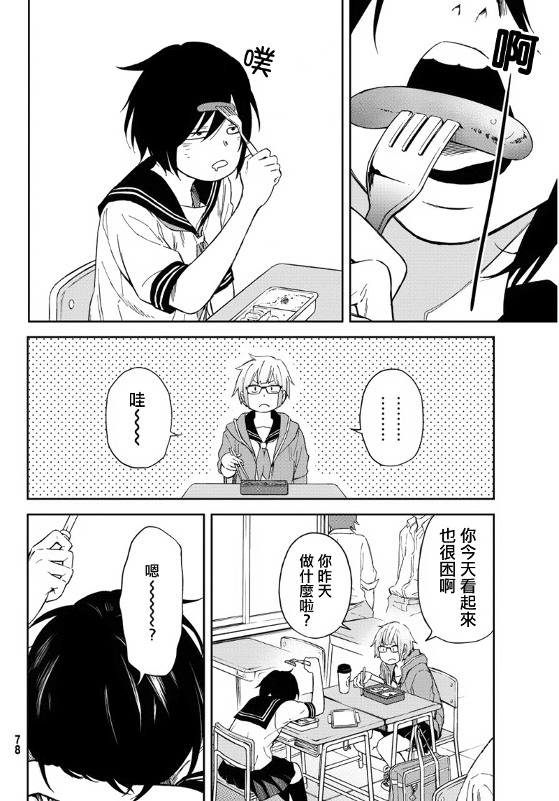 娇羞的她是长头妖怪 第2话 第4页