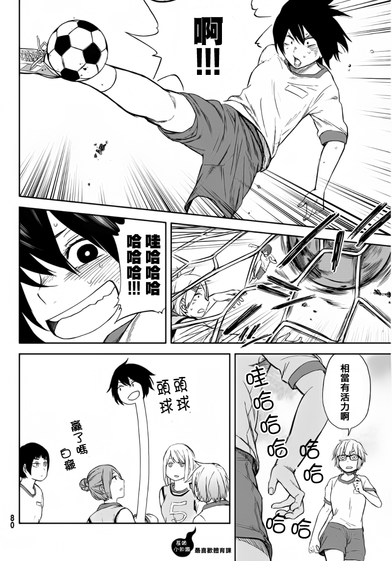 娇羞的她是长头妖怪 第2话 第6页